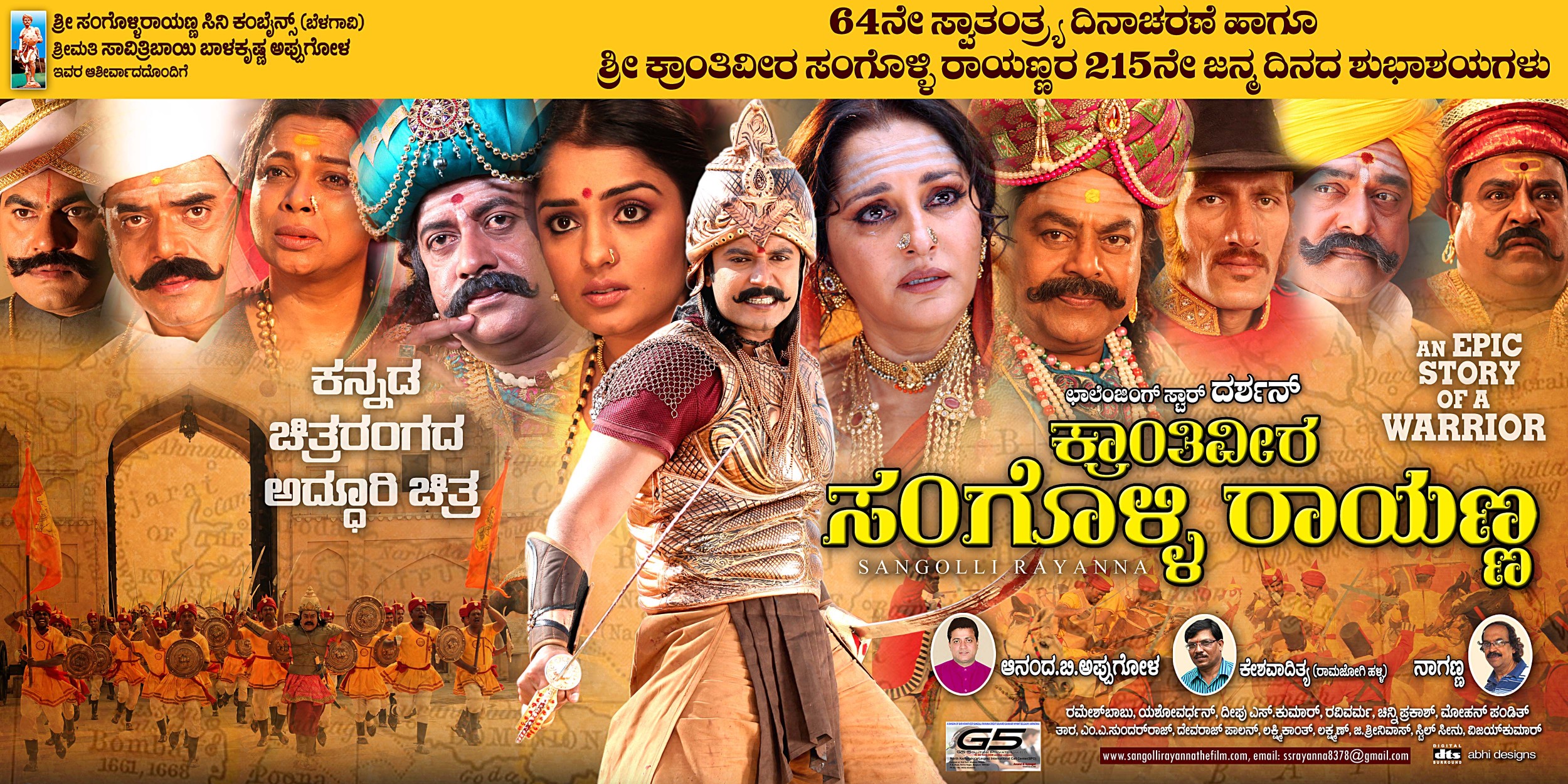 Mega Sized Movie Poster Image for Sangolli Rayanna (#13 of 79)