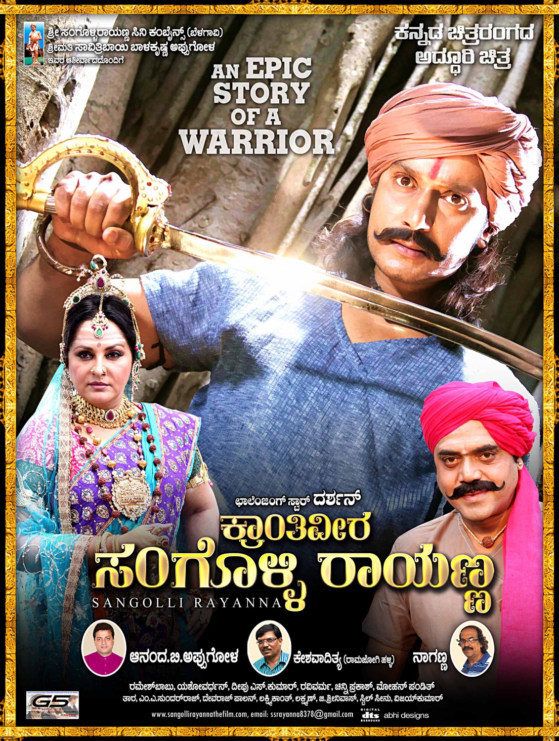 Extra Large Movie Poster Image for Sangolli Rayanna (#16 of 79)