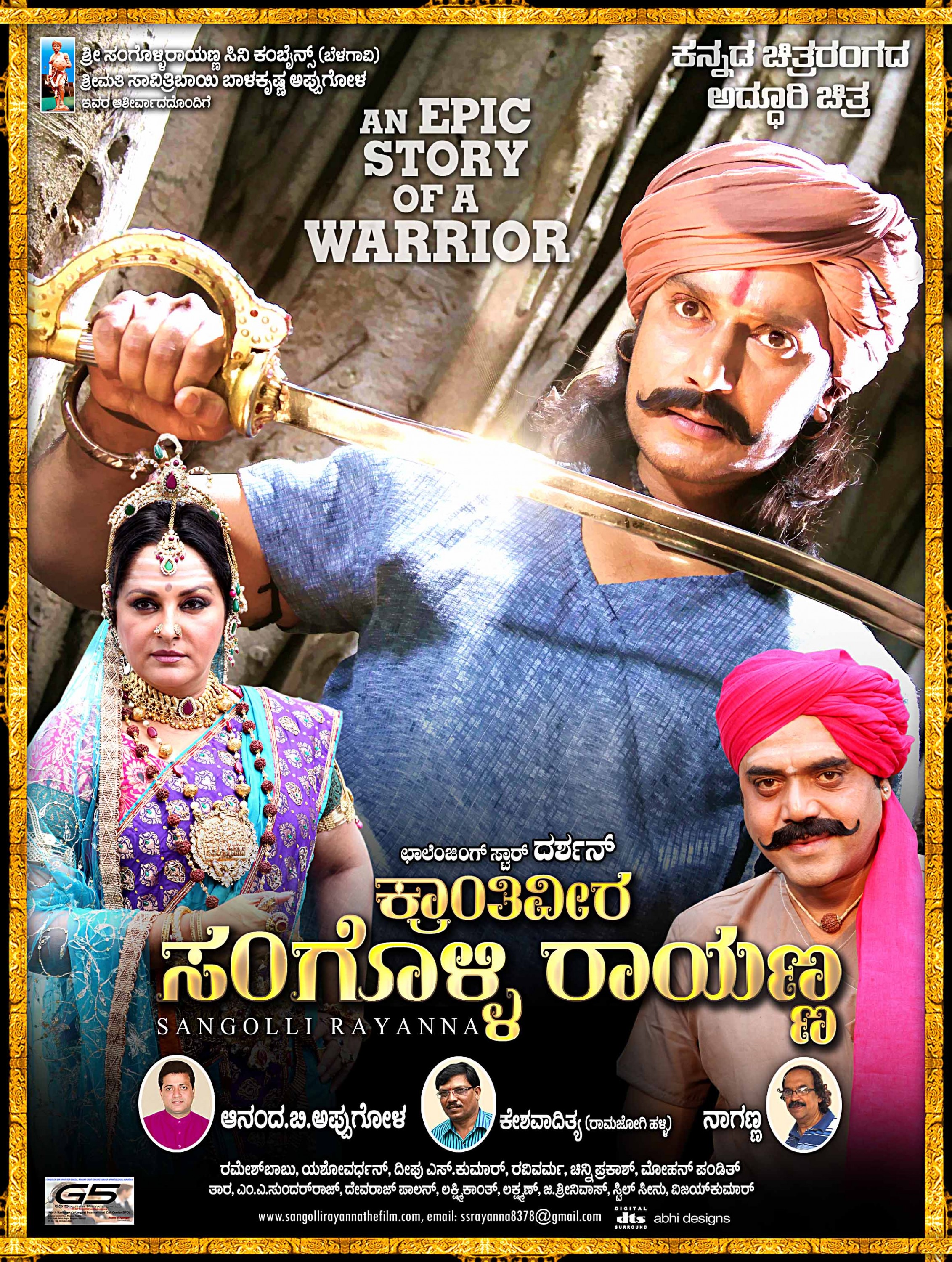 Mega Sized Movie Poster Image for Sangolli Rayanna (#16 of 79)