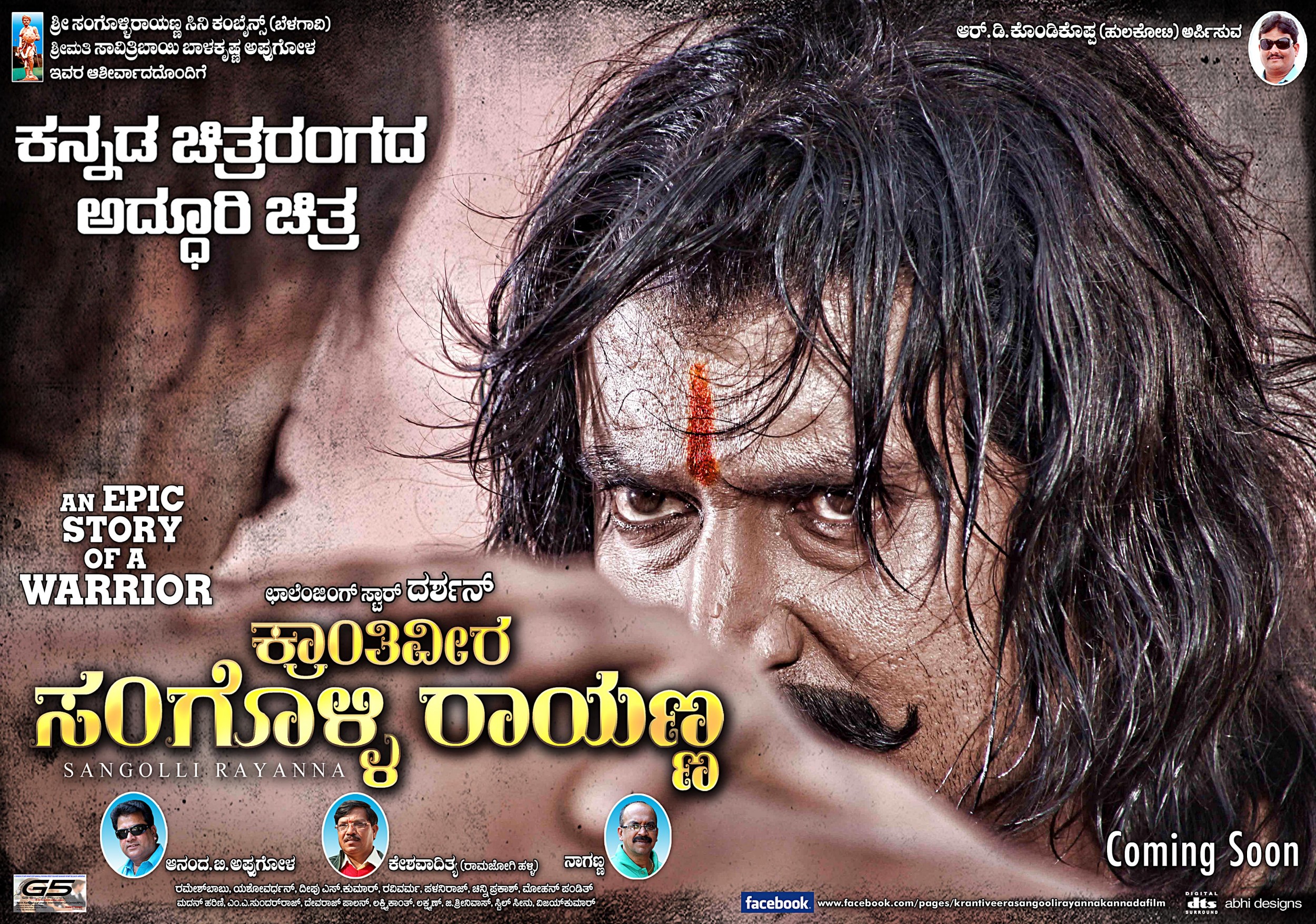 Mega Sized Movie Poster Image for Sangolli Rayanna (#31 of 79)