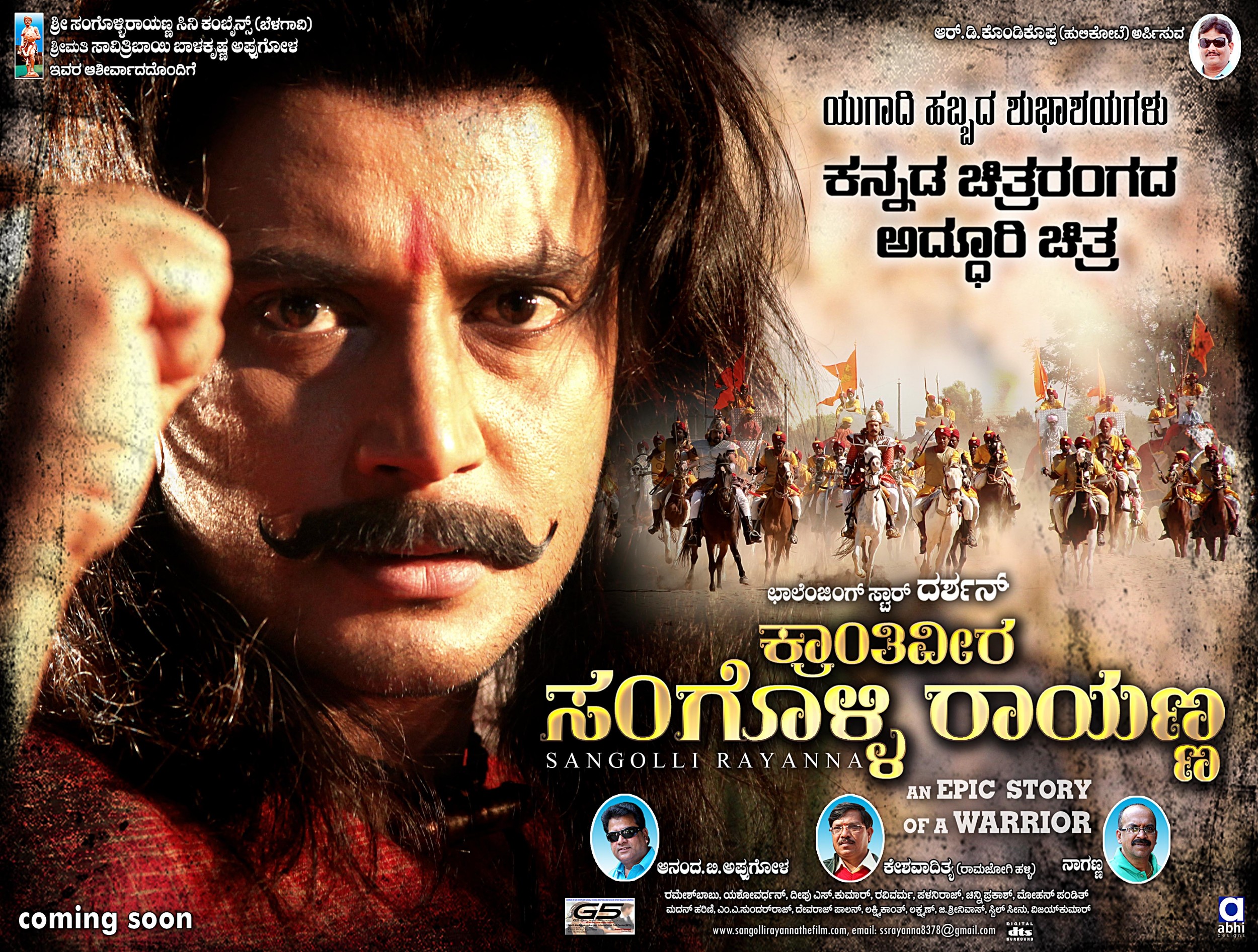 Mega Sized Movie Poster Image for Sangolli Rayanna (#38 of 79)