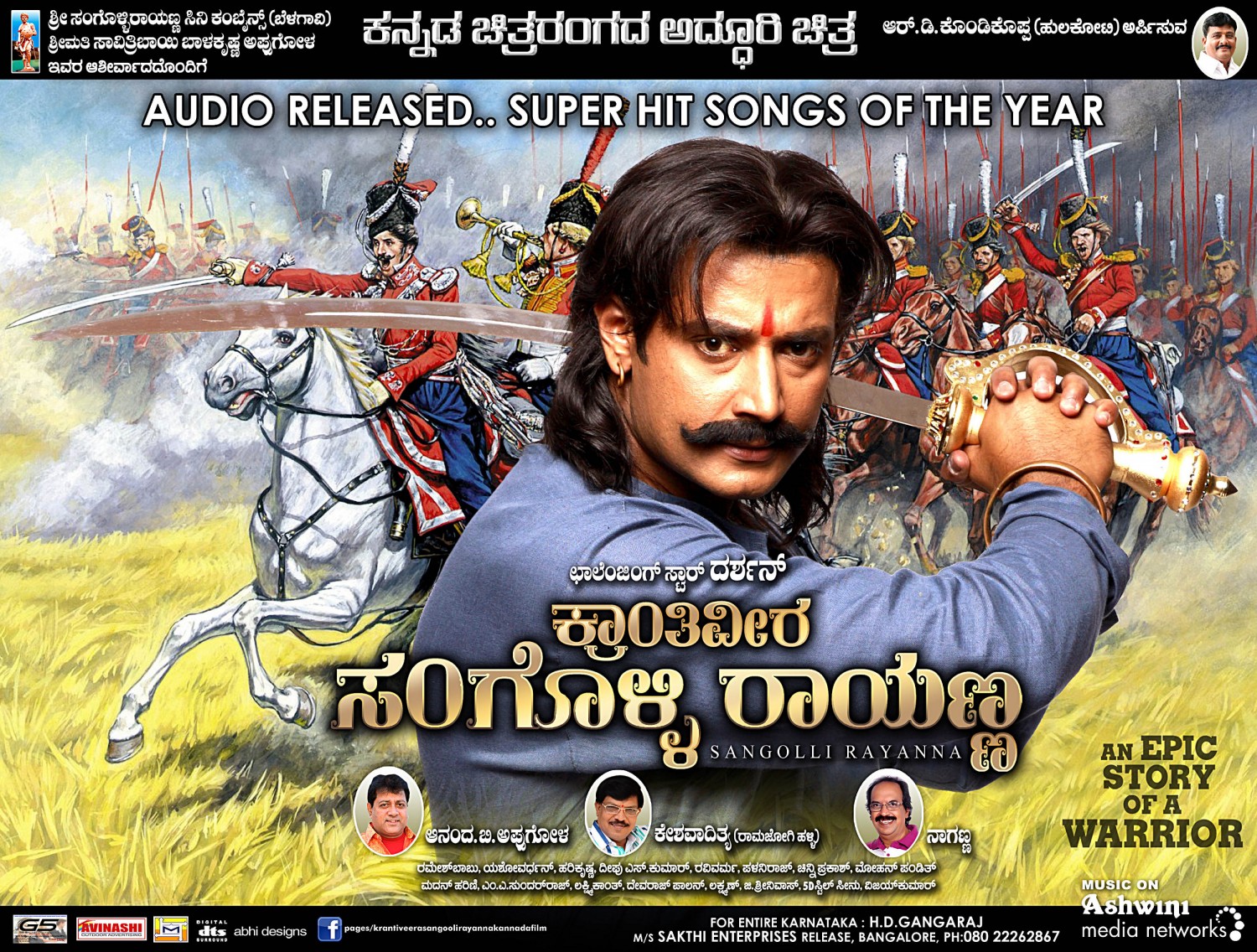 Extra Large Movie Poster Image for Sangolli Rayanna (#41 of 79)