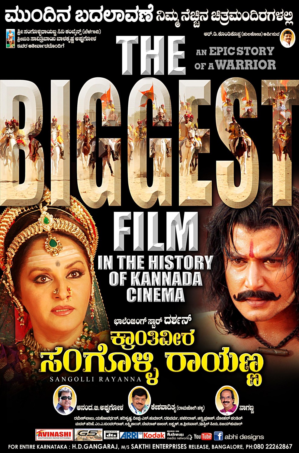 Extra Large Movie Poster Image for Sangolli Rayanna (#44 of 79)