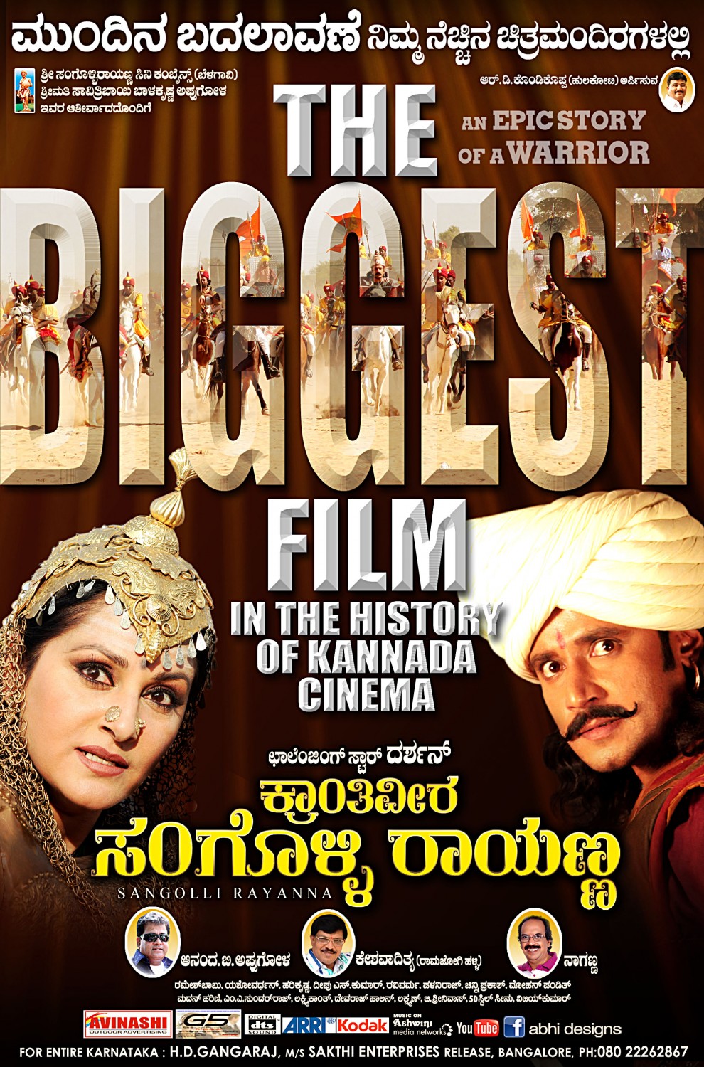 Extra Large Movie Poster Image for Sangolli Rayanna (#45 of 79)