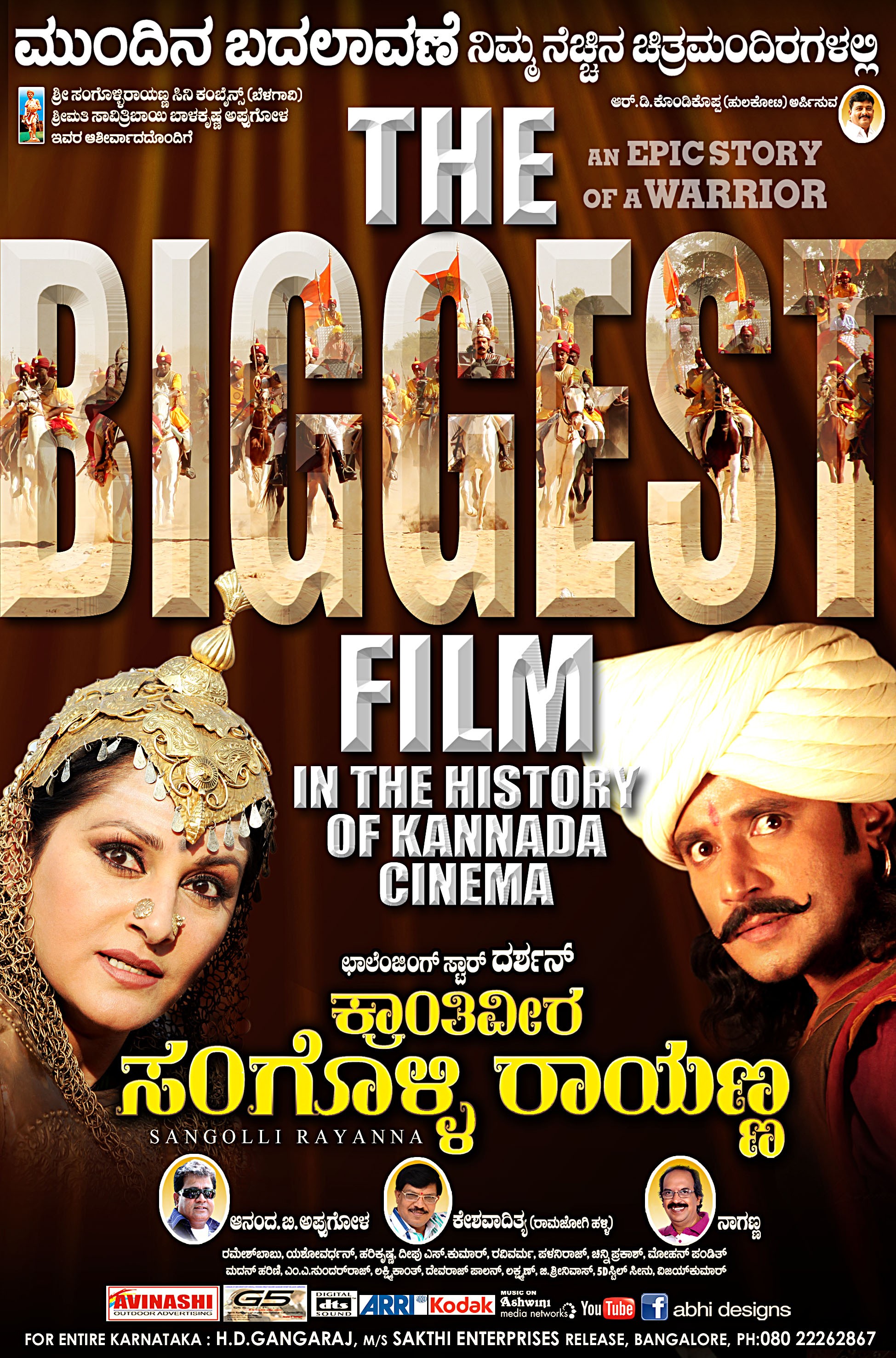 Mega Sized Movie Poster Image for Sangolli Rayanna (#45 of 79)