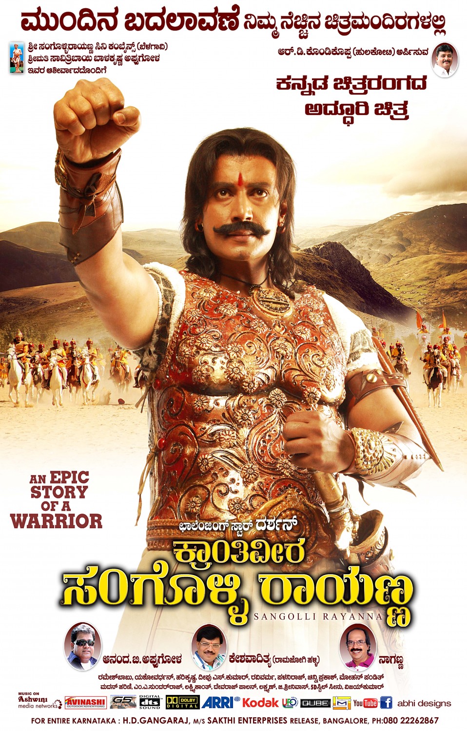 Extra Large Movie Poster Image for Sangolli Rayanna (#47 of 79)
