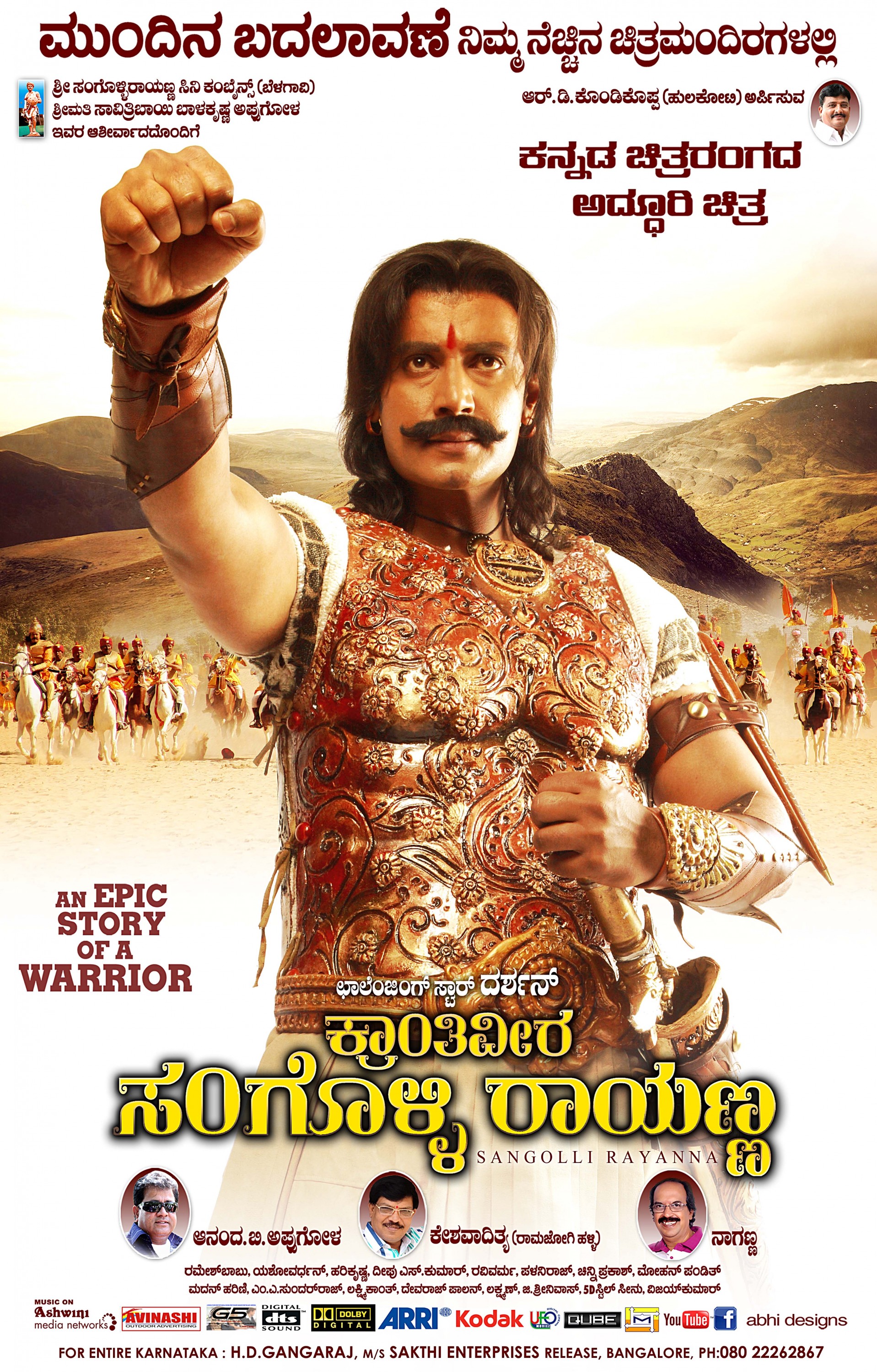 Mega Sized Movie Poster Image for Sangolli Rayanna (#47 of 79)