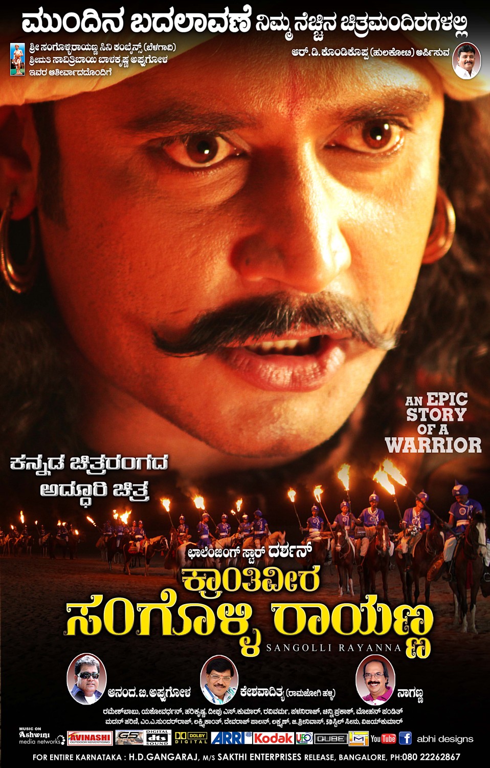 Extra Large Movie Poster Image for Sangolli Rayanna (#49 of 79)