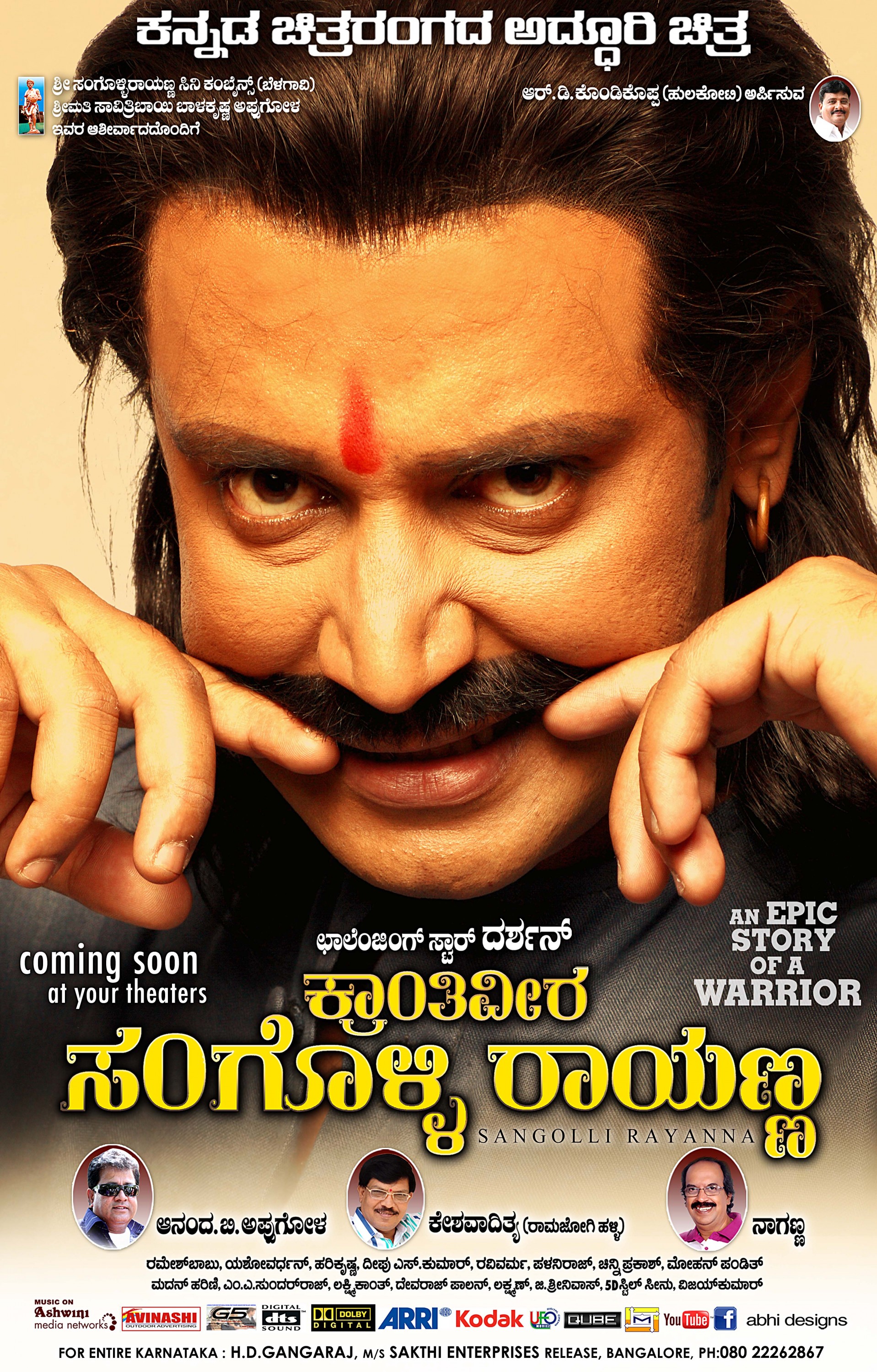 Mega Sized Movie Poster Image for Sangolli Rayanna (#50 of 79)
