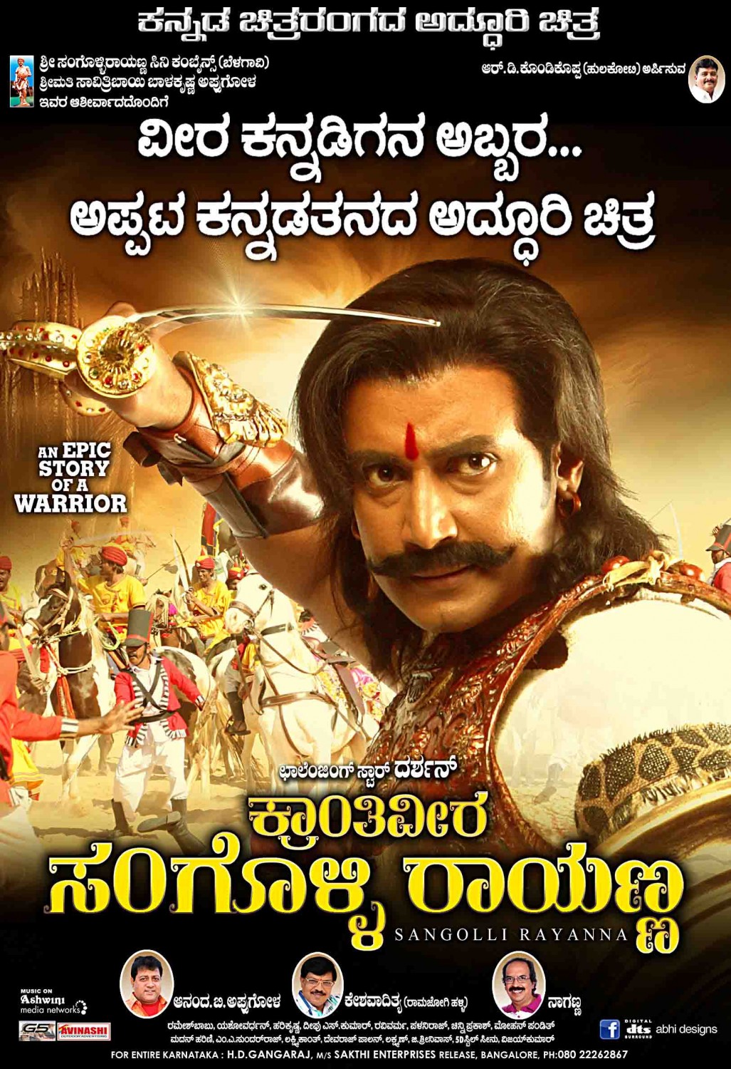 Extra Large Movie Poster Image for Sangolli Rayanna (#52 of 79)