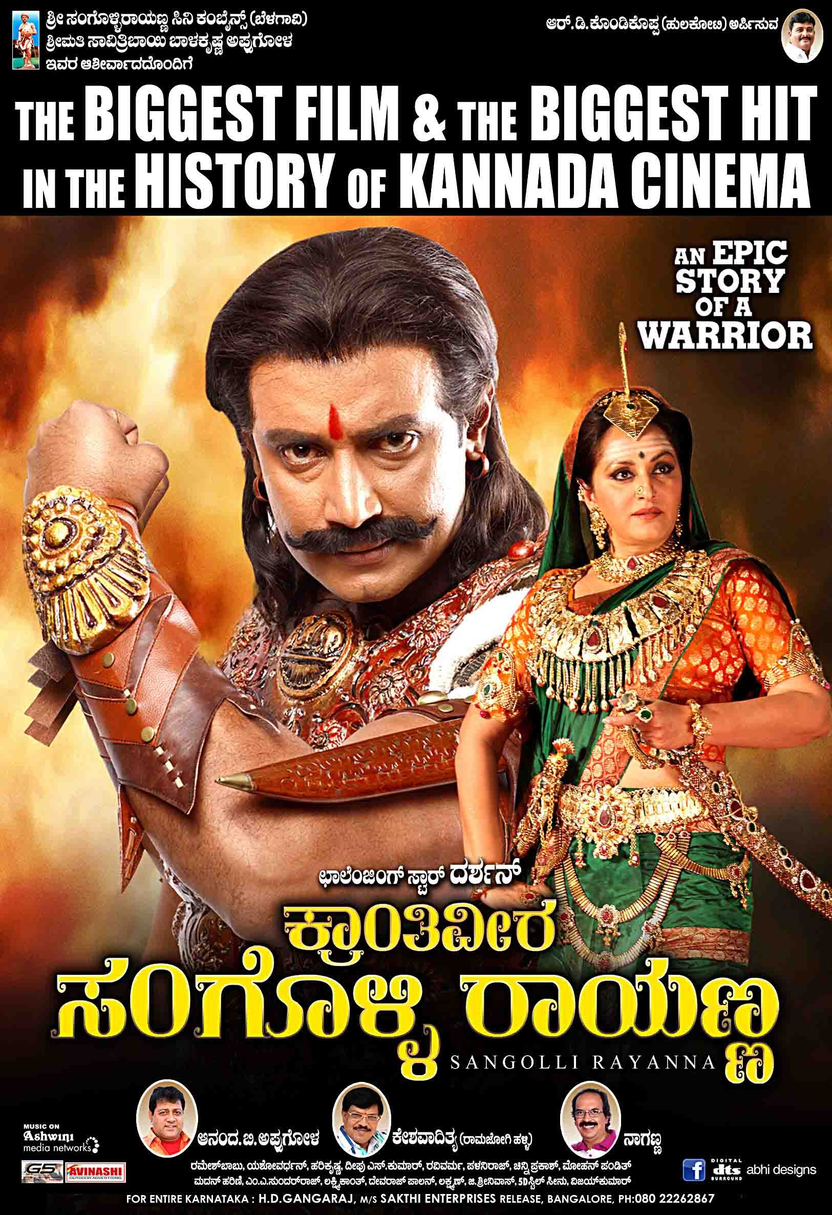 Mega Sized Movie Poster Image for Sangolli Rayanna (#53 of 79)
