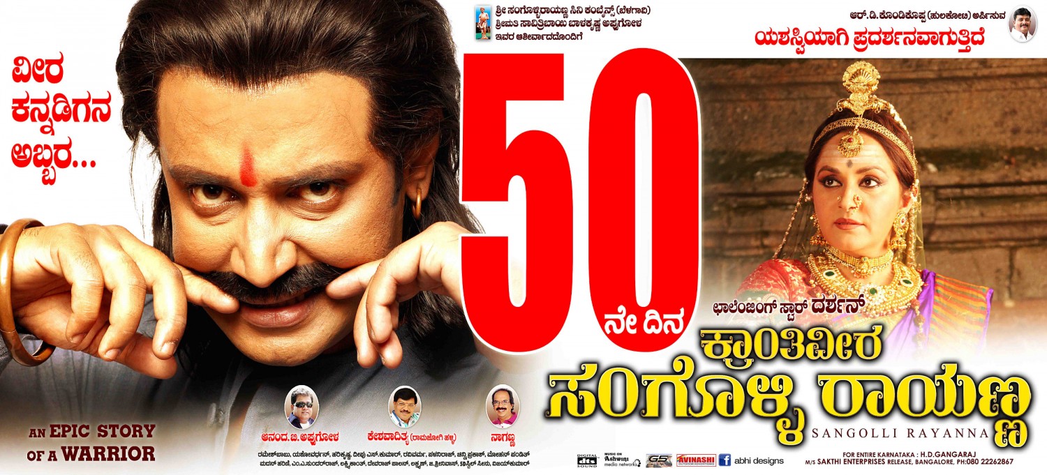 Extra Large Movie Poster Image for Sangolli Rayanna (#55 of 79)