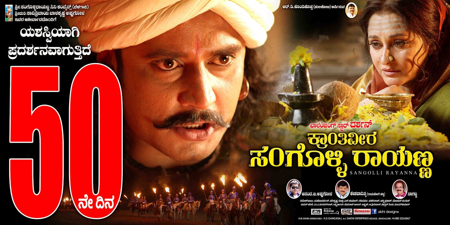 Extra Large Movie Poster Image for Sangolli Rayanna (#56 of 79)