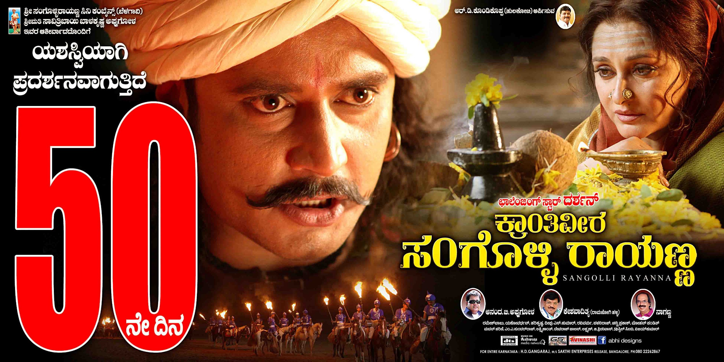 Mega Sized Movie Poster Image for Sangolli Rayanna (#56 of 79)