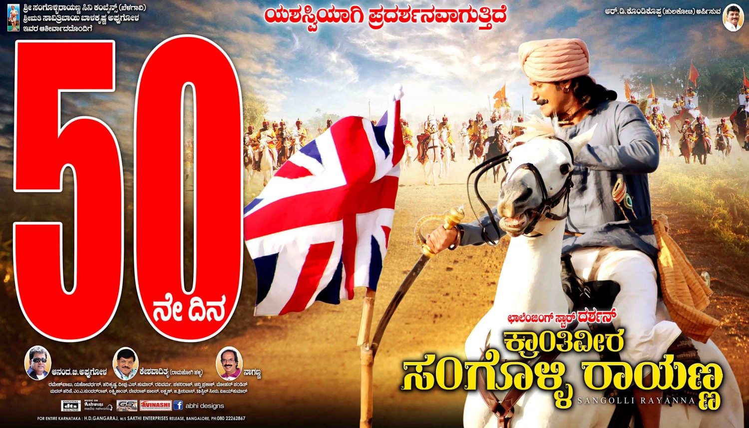 Extra Large Movie Poster Image for Sangolli Rayanna (#57 of 79)