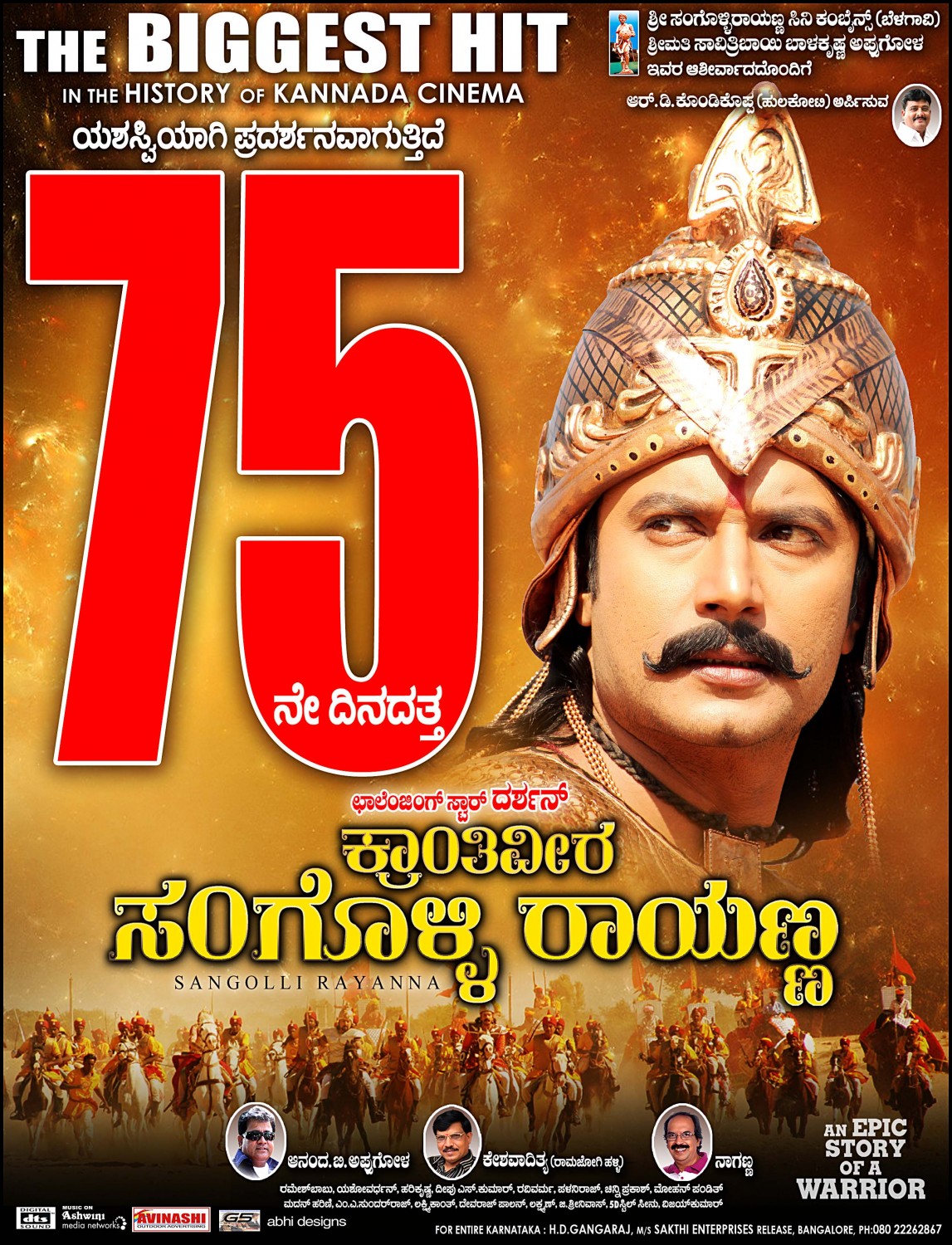 Extra Large Movie Poster Image for Sangolli Rayanna (#62 of 79)