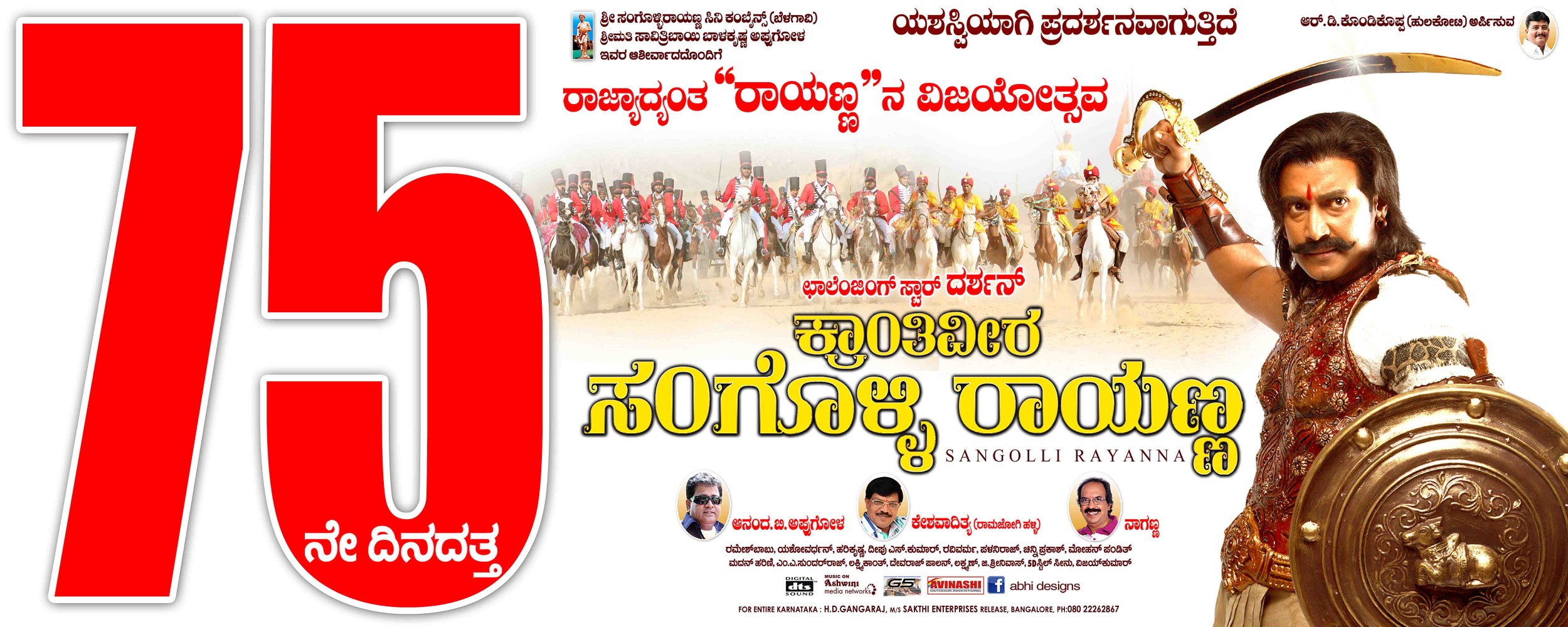 Mega Sized Movie Poster Image for Sangolli Rayanna (#64 of 79)