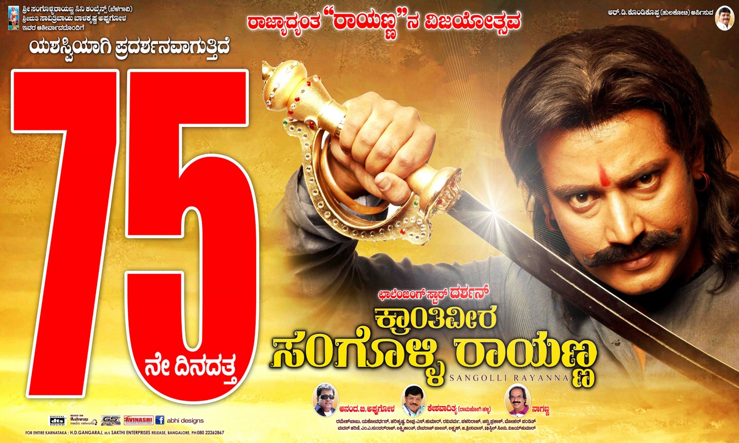 Extra Large Movie Poster Image for Sangolli Rayanna (#65 of 79)