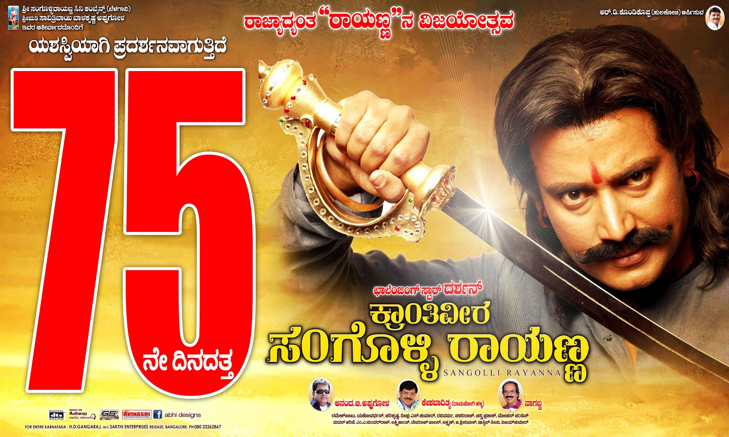 Mega Sized Movie Poster Image for Sangolli Rayanna (#65 of 79)