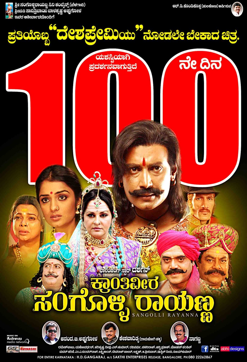 Extra Large Movie Poster Image for Sangolli Rayanna (#69 of 79)