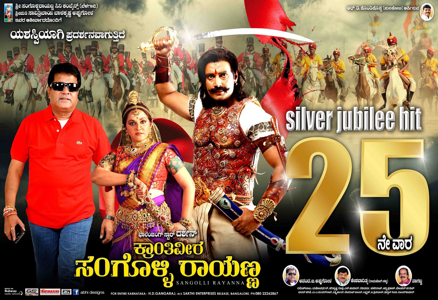 Extra Large Movie Poster Image for Sangolli Rayanna (#71 of 79)