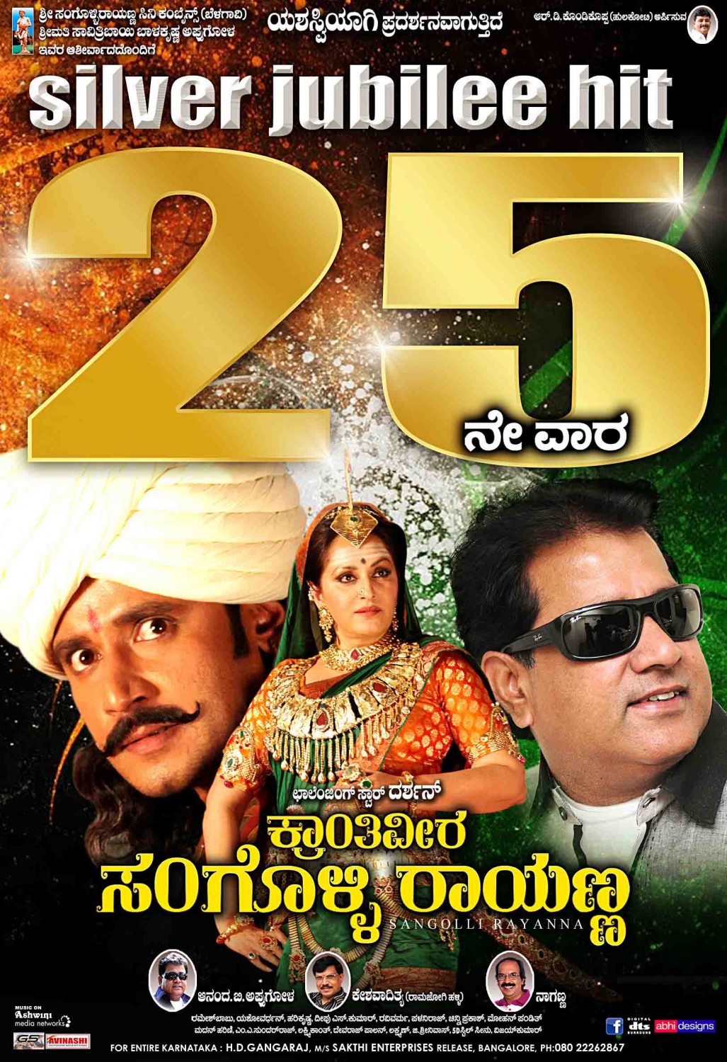 Extra Large Movie Poster Image for Sangolli Rayanna (#73 of 79)