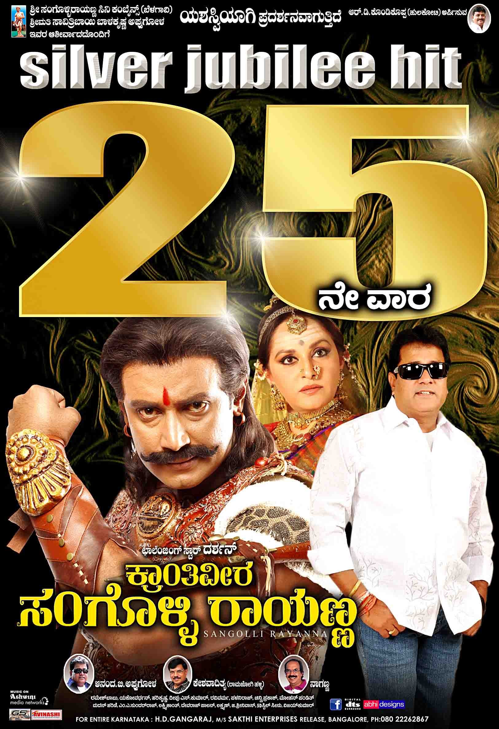 Mega Sized Movie Poster Image for Sangolli Rayanna (#74 of 79)