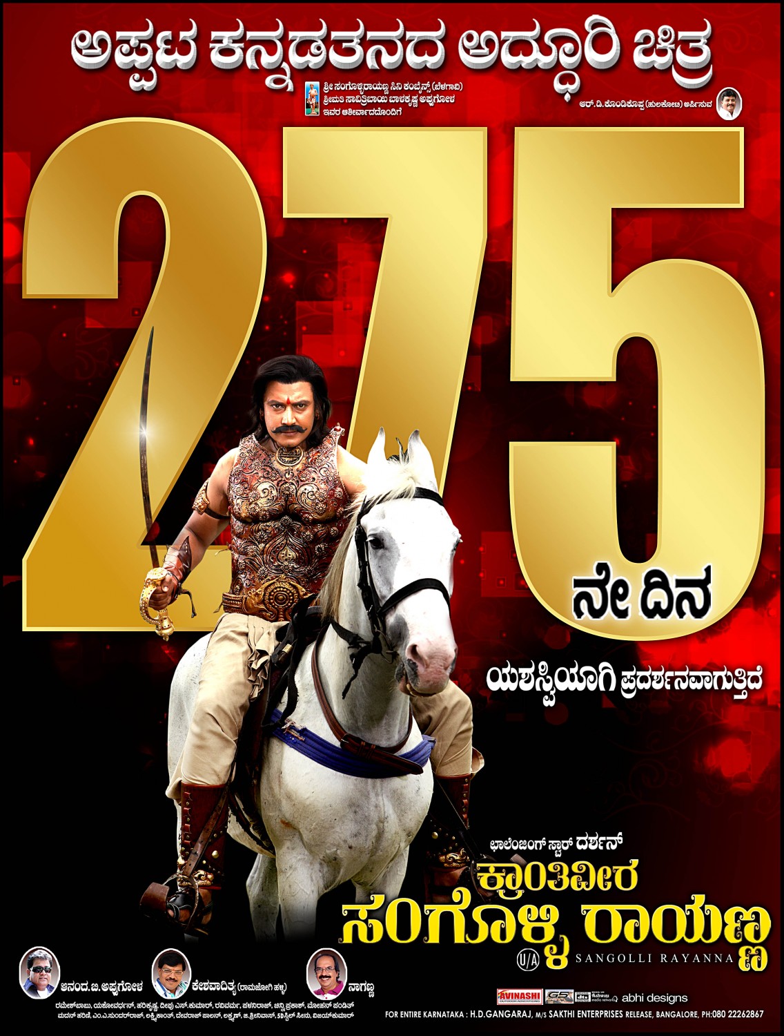 Extra Large Movie Poster Image for Sangolli Rayanna (#75 of 79)