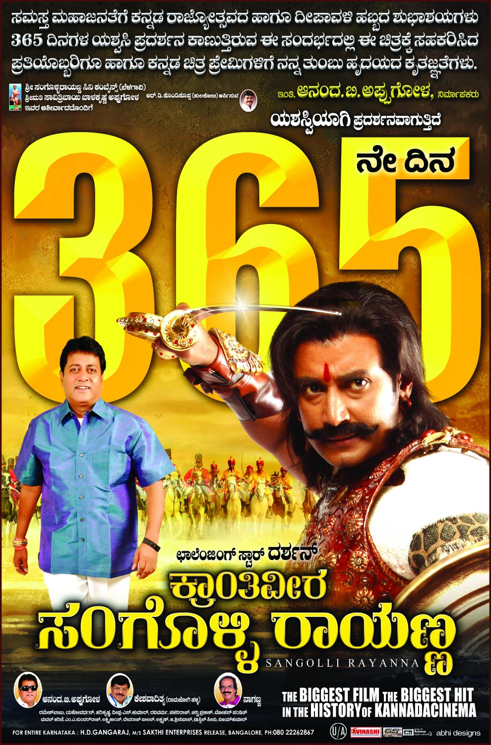 Extra Large Movie Poster Image for Sangolli Rayanna (#76 of 79)