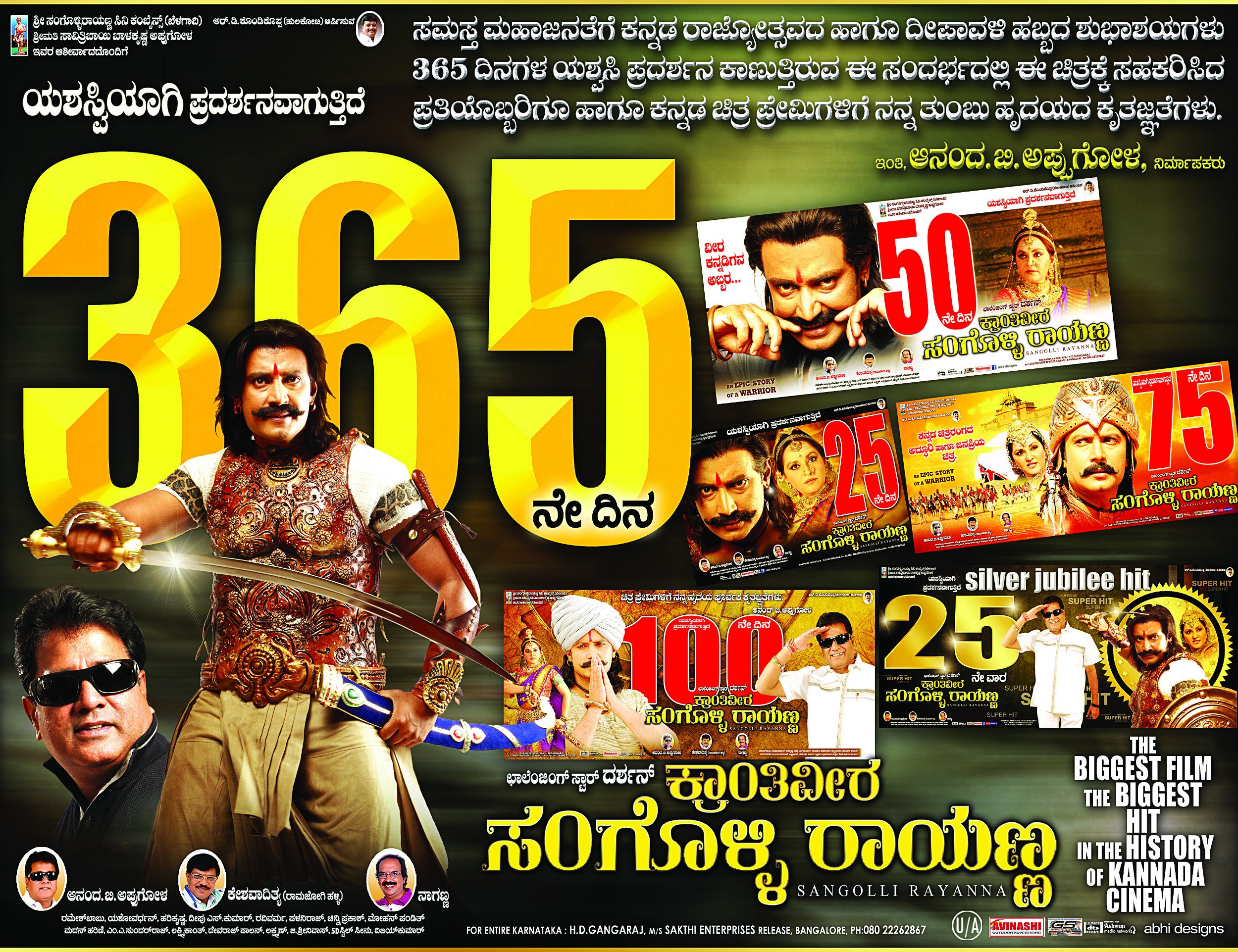 Mega Sized Movie Poster Image for Sangolli Rayanna (#77 of 79)