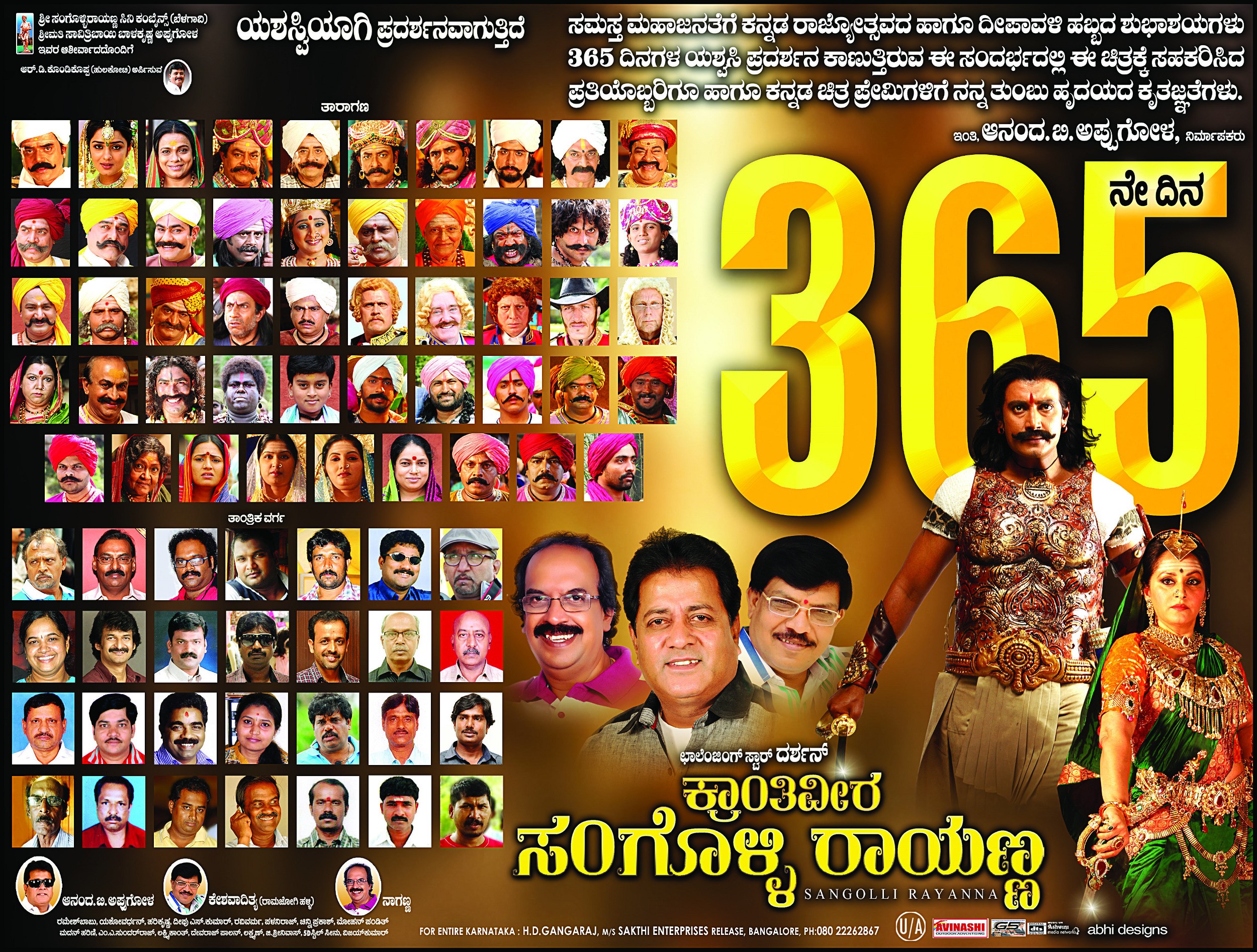 Mega Sized Movie Poster Image for Sangolli Rayanna (#78 of 79)