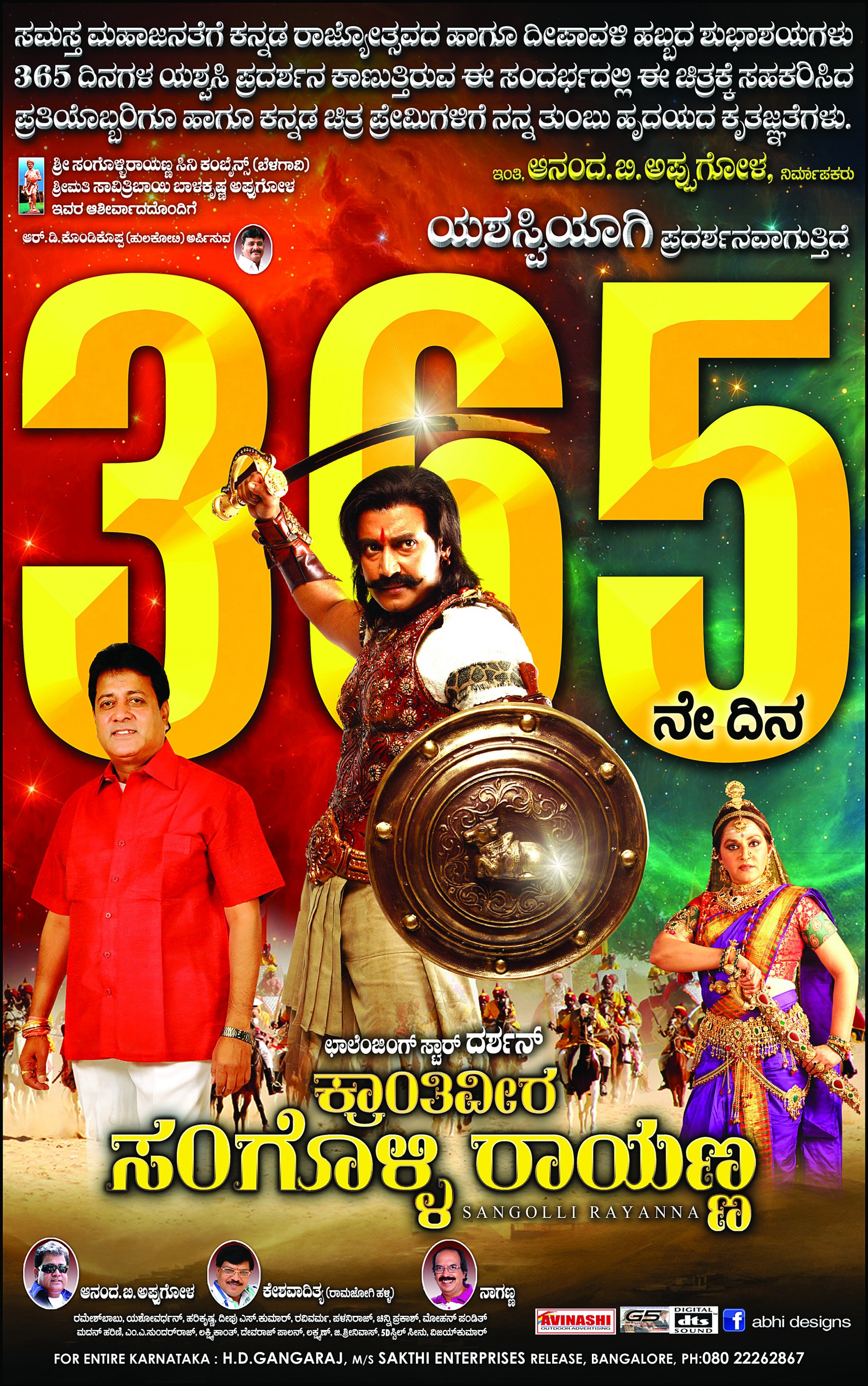 Mega Sized Movie Poster Image for Sangolli Rayanna (#79 of 79)