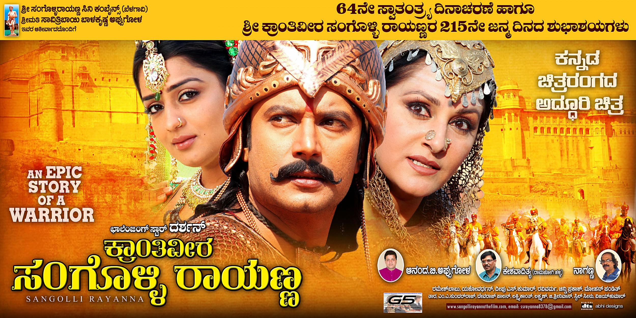 Mega Sized Movie Poster Image for Sangolli Rayanna (#8 of 79)