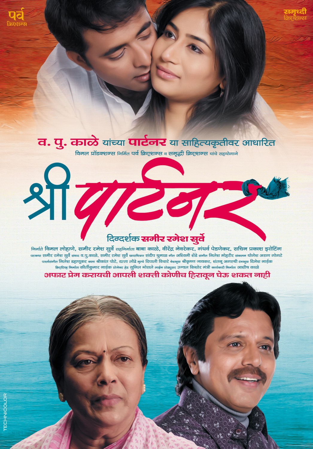Extra Large Movie Poster Image for Shree Partner (#10 of 11)