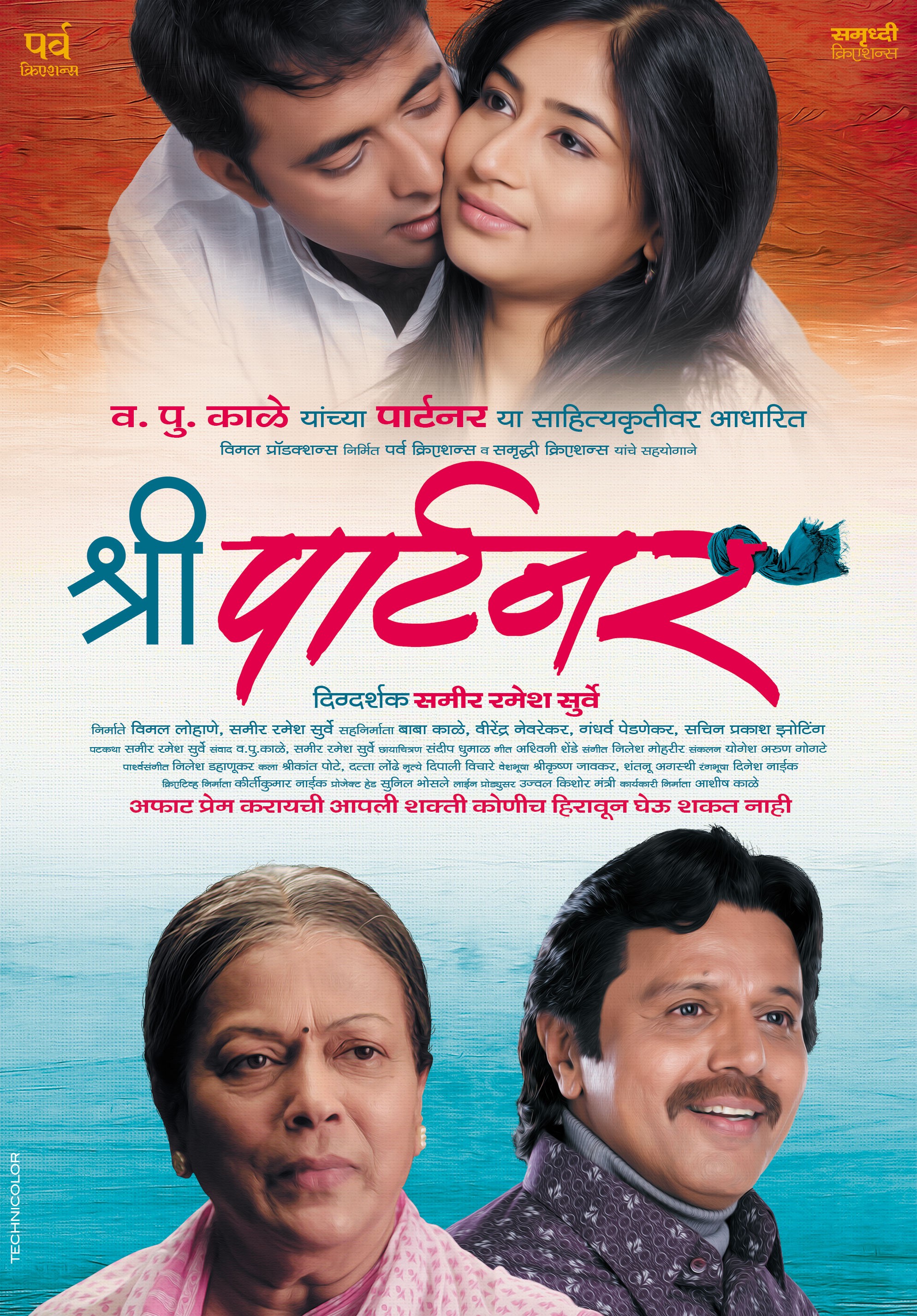 Mega Sized Movie Poster Image for Shree Partner (#10 of 11)