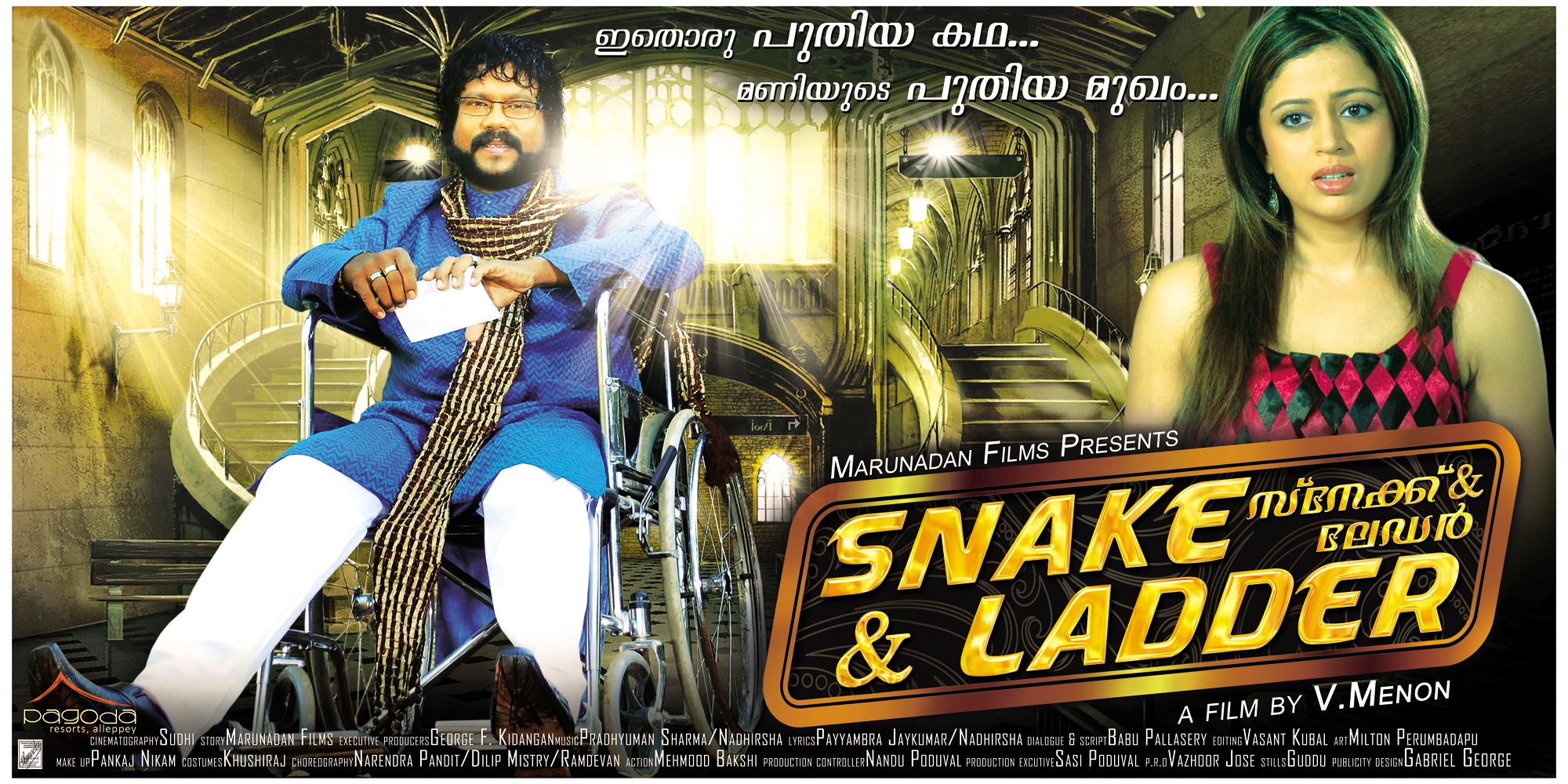 Mega Sized Movie Poster Image for Snake & Ladder (#3 of 6)