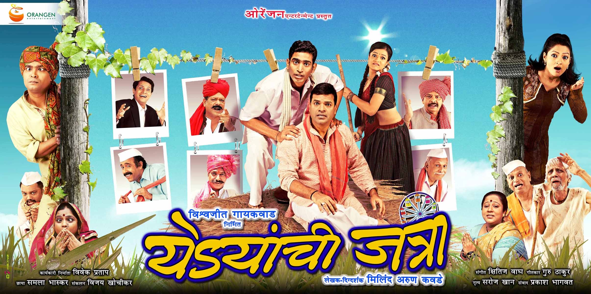 Mega Sized Movie Poster Image for Yedyanchi Jatraa (#2 of 7)