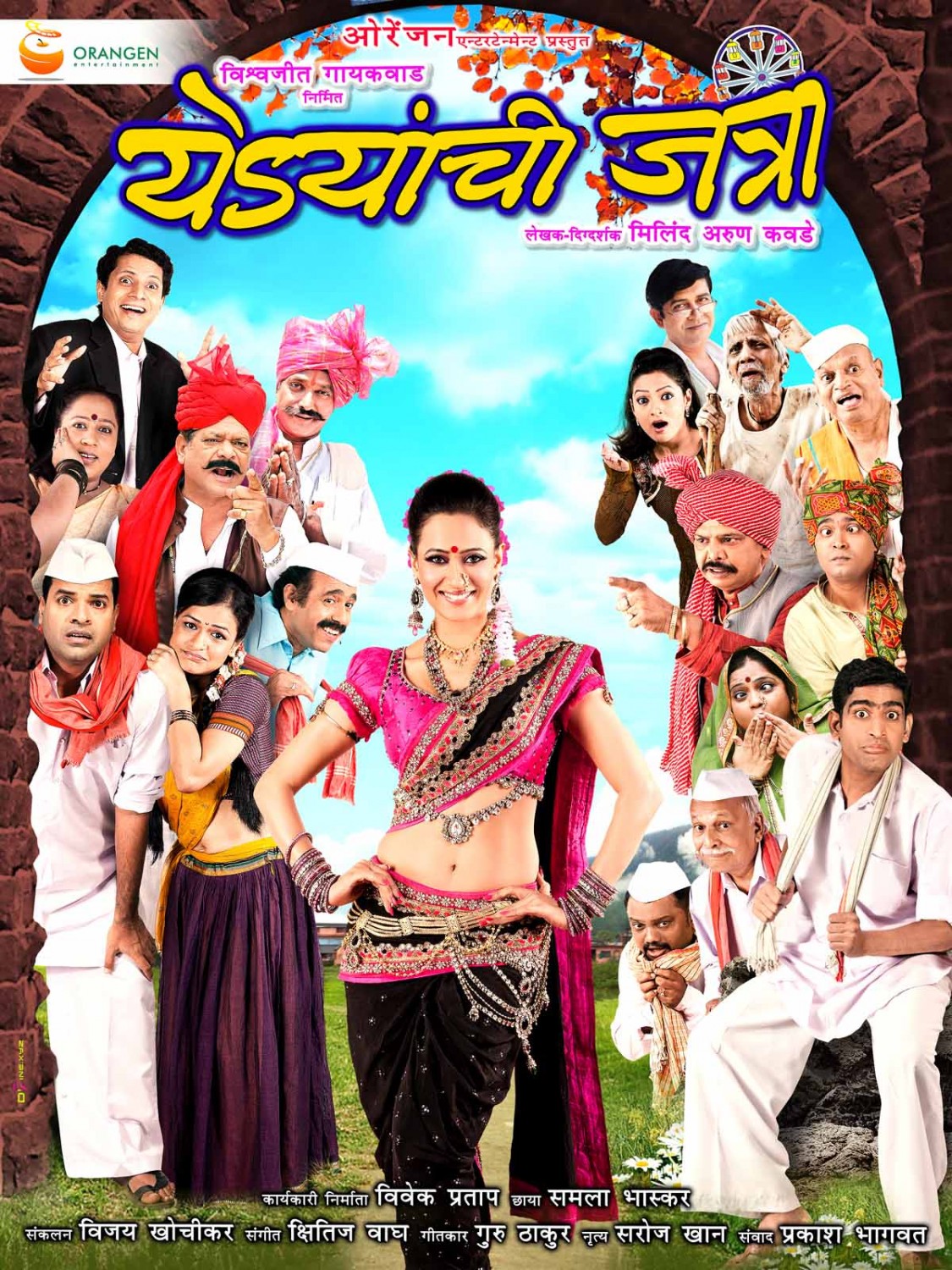 Extra Large Movie Poster Image for Yedyanchi Jatraa (#4 of 7)