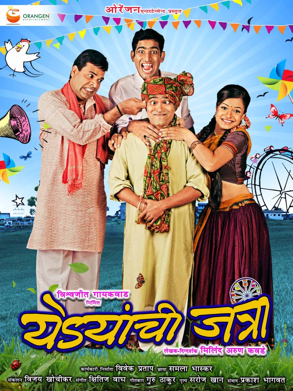 Extra Large Movie Poster Image for Yedyanchi Jatraa (#6 of 7)