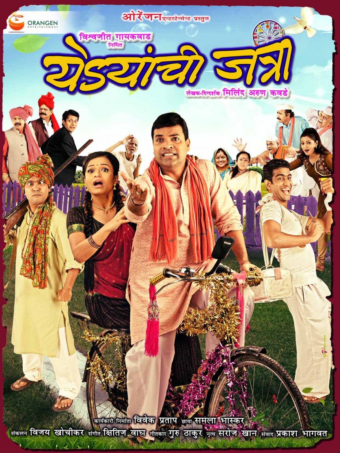 Extra Large Movie Poster Image for Yedyanchi Jatraa (#7 of 7)