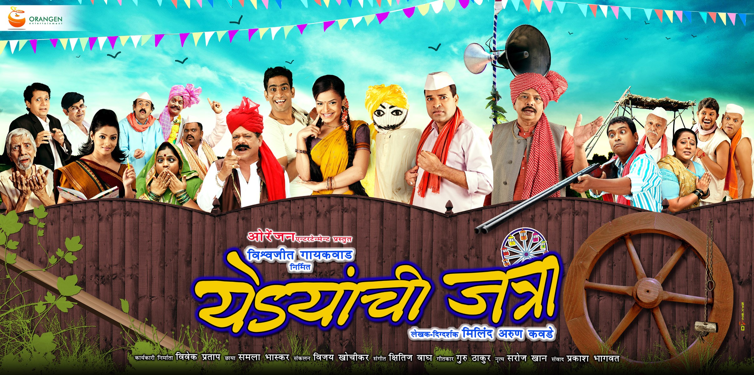 Mega Sized Movie Poster Image for Yedyanchi Jatraa (#1 of 7)