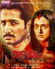 Abhimaan (2012) Thumbnail