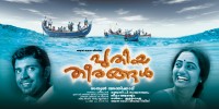 Puthiya Theerangal (2012) Thumbnail