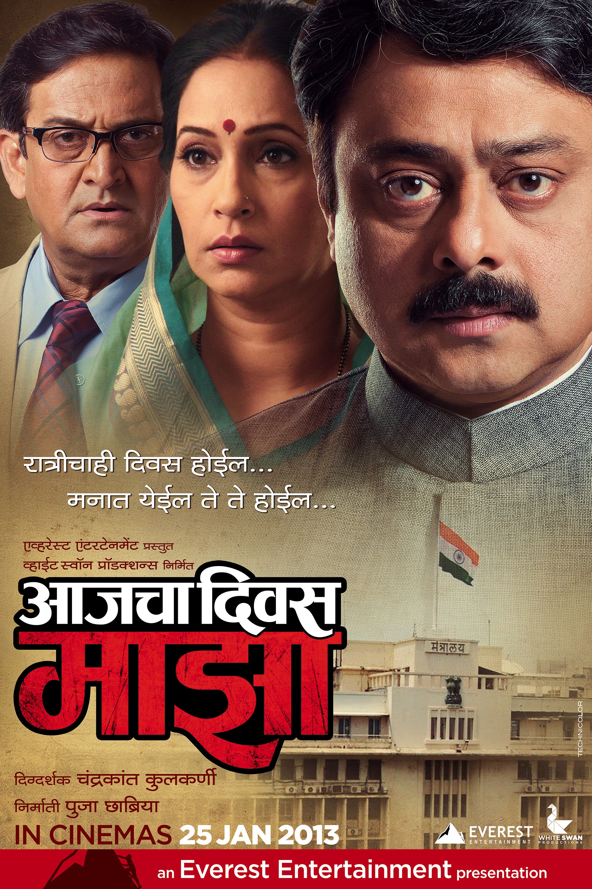 Mega Sized Movie Poster Image for Aajacha Divas Majha (#4 of 9)