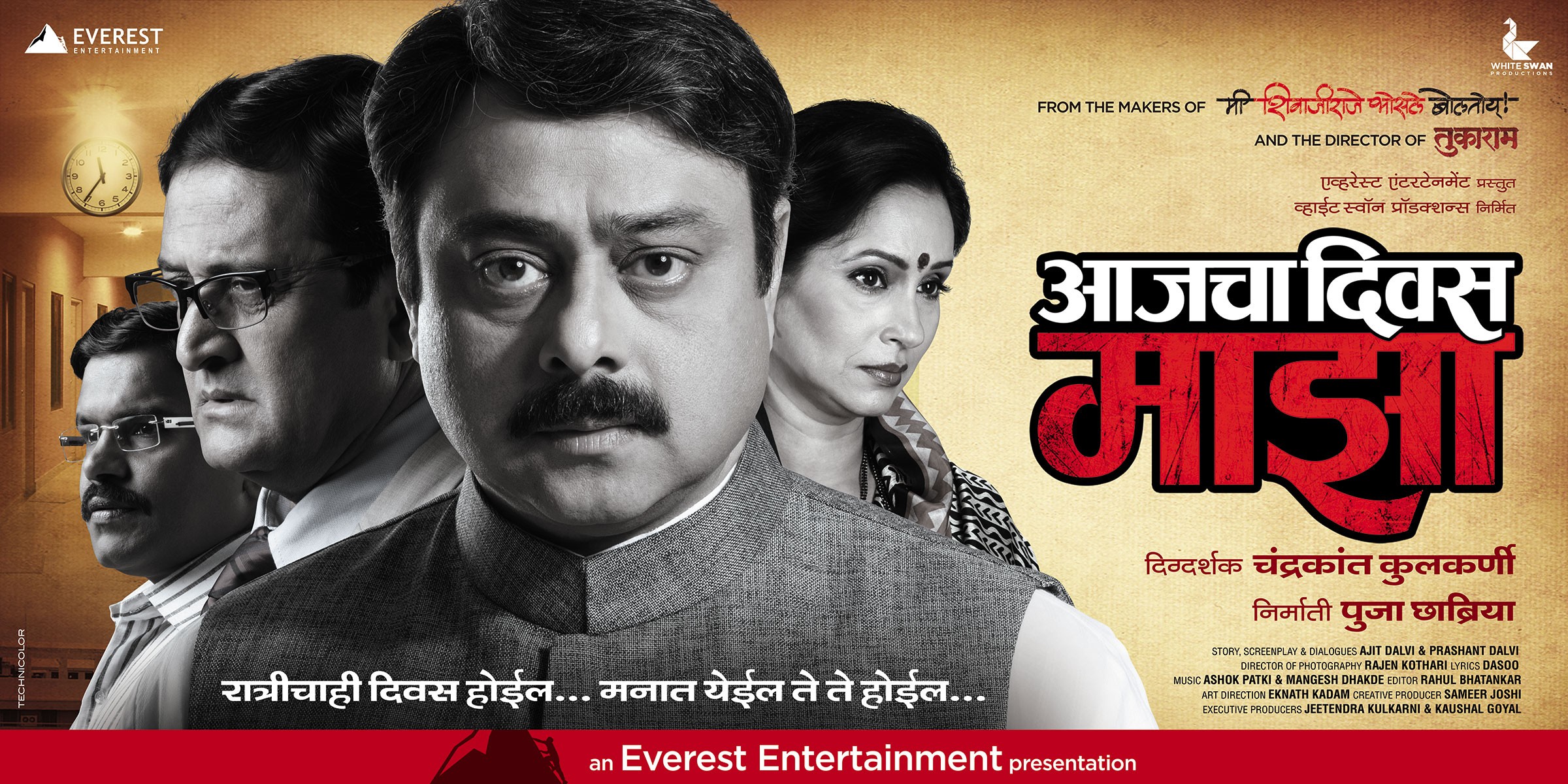 Mega Sized Movie Poster Image for Aajacha Divas Majha (#7 of 9)