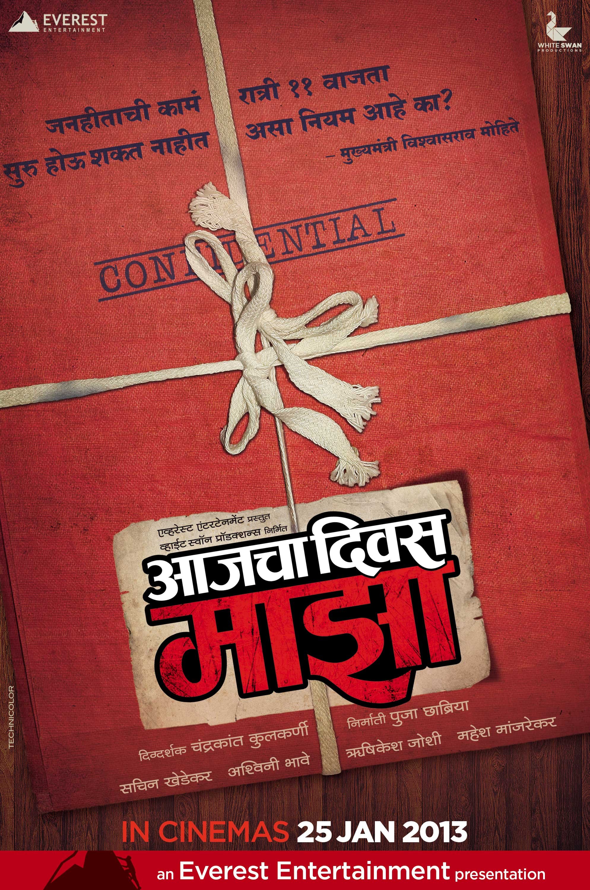 Mega Sized Movie Poster Image for Aajacha Divas Majha (#1 of 9)