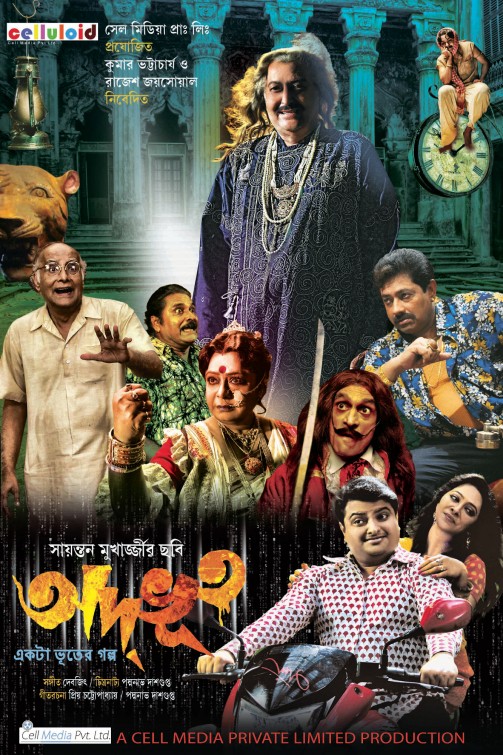 Adbhoot Movie Poster