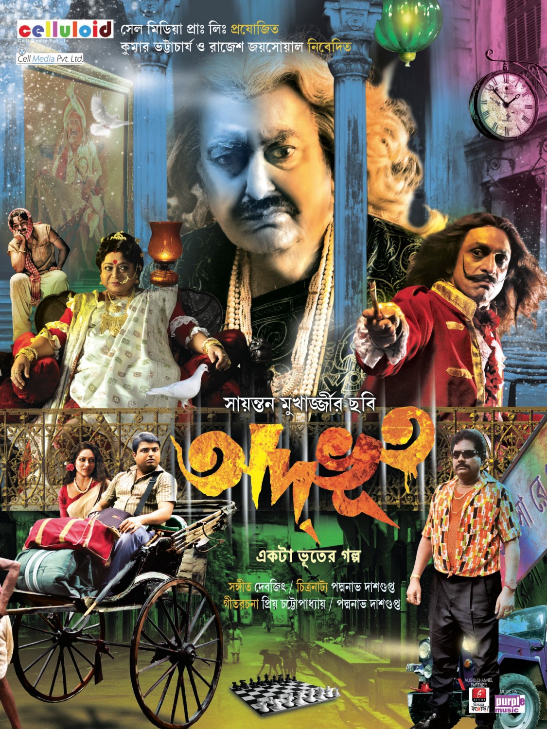 Extra Large Movie Poster Image for Adbhoot (#6 of 6)