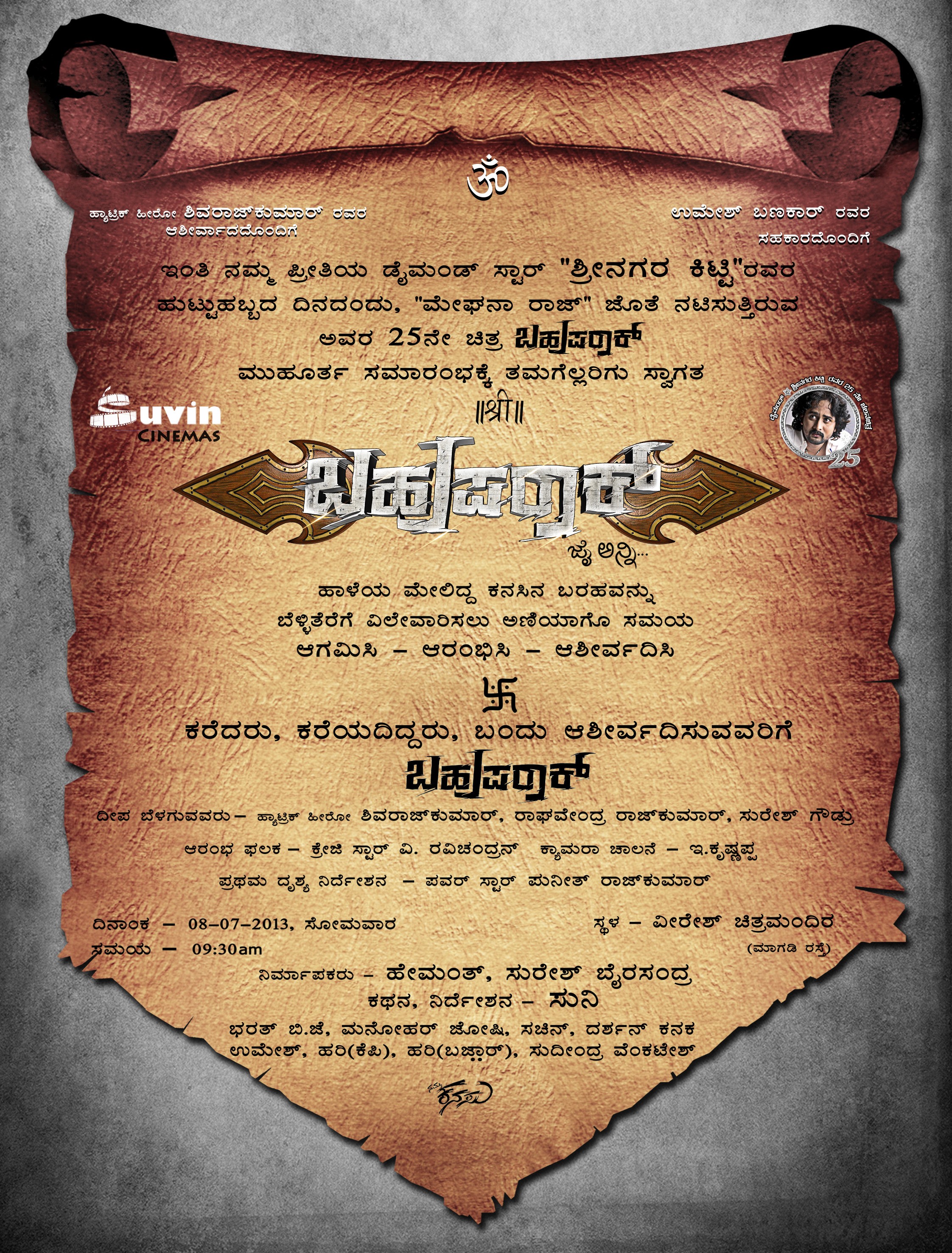 Mega Sized Movie Poster Image for Bahuparak (#11 of 13)