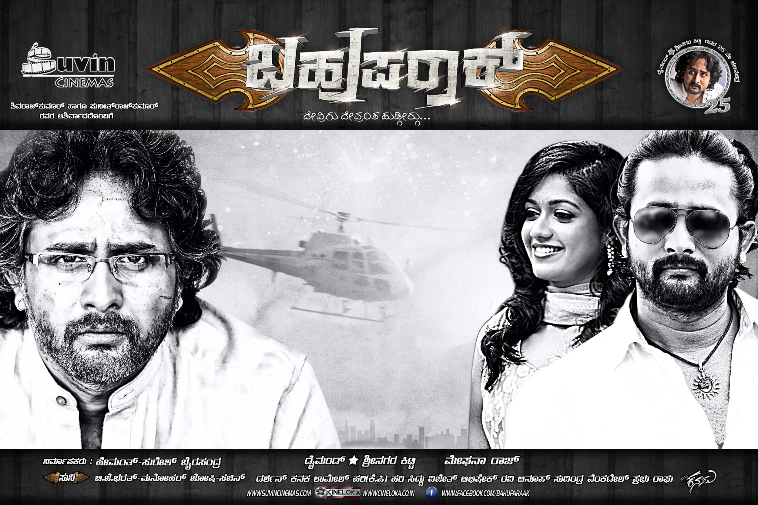 Mega Sized Movie Poster Image for Bahuparak (#1 of 13)